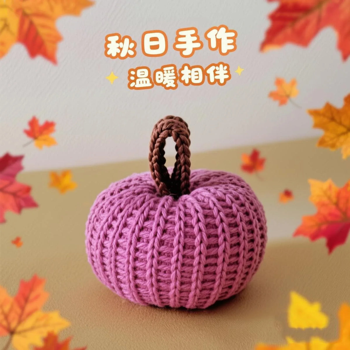 Citrouille décorative tricotée – Ornement doux pour l’automne